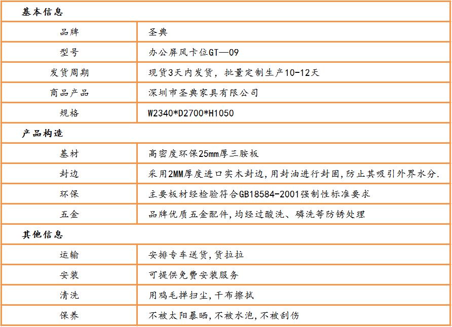 屏风卡位参数说明