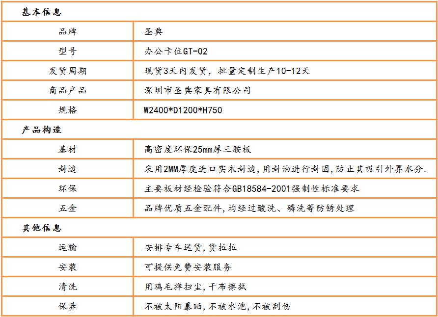 员工桌参数